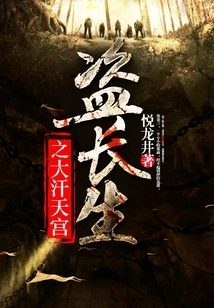 Stealing Immortality: the Heavenly Palace of the Great Khan