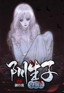 The Underworld Gives Birth to a Son, the Ghost Carries the Coffin