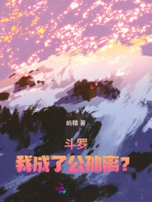 Douluo: Have I Become Gongsun Li?