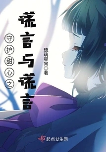 The Lies and Lies of Protecting Sweetheart