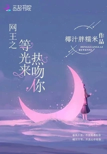 King of Internet: Waiting for the Light to Kiss You Passionately