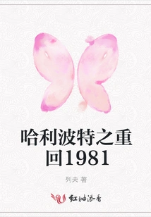 Harry Potter Returns 1981