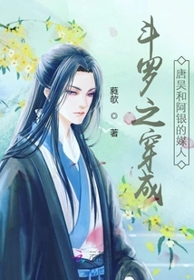 Douluo Zhiwen Becomes the Matchmaker between Tang Hao and a Yin