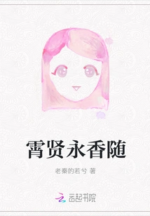 Xiaoxian Will Always Be Fragrant