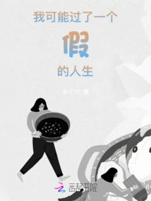 I May Have Lived a Fake Life