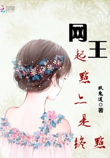 The Starting Point of Net King is Also the End Point