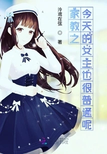 Tutor: Today's Heroine is Also Very Ordinary