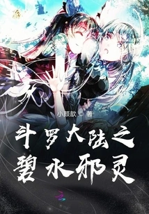 Douluo Continent: Blue Water Evil Spirit