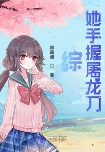 She Holds a Dragon-slaying Knife in Her Hand