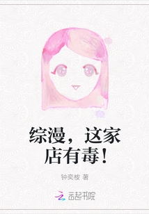 Comics, This Store is Poisonous!