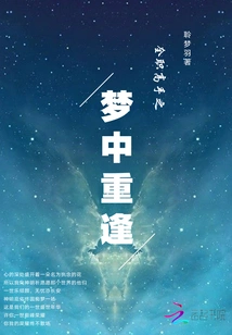 Full-time Master Meets Again in Dream