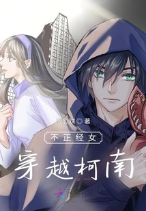 The Immoral Woman Travels Through Conan