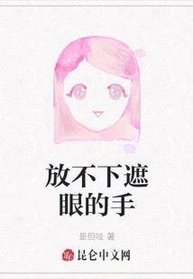 Can't Let Go of the Hand Covering My Eyes