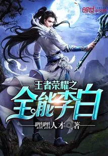 King of Glory: Almighty Li Bai