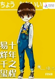 Yi Yang Qianxi's Ten-year Journey