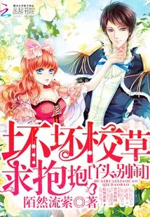 The Bad School Boy Asks for a Hug: Girl, Don't Make Trouble