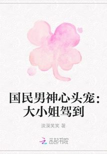 The Favorite of the Nation's Male God: the Eldest Lady Has Arrived