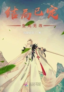 The Ending is Decided!