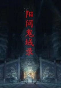 The Ghost Realm of the Earthly Realm