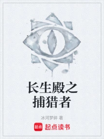 The Predator of the Palace of Eternal Life