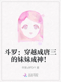 Douluo: Travel Through Time and Become Tang San's Sister and Become a God!