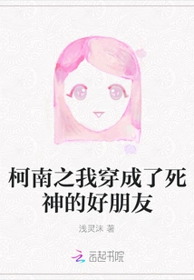 Conan: I Dressed up as Death's Best Friend