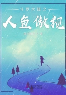 Douluo Continent: Mermaid Pride