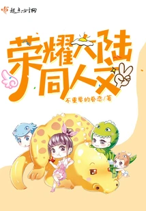 Glory Continent Fanfic