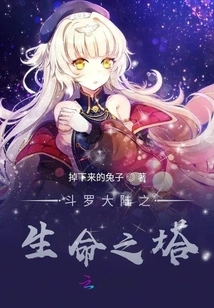 Douluo Dalu Tower of Life