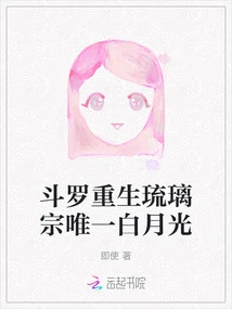 Douluo is Reborn and the Only Bai Yueguang in Liuli Sect