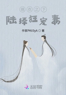 Under the Brocade Robe, Lu Yi Dotes on His Wife Crazily