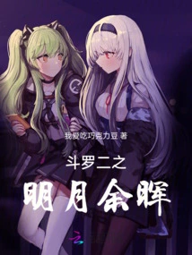 Douluo Ii: Afterglow of the Bright Moon