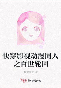 Fast Time Travel Film and Television Anime Fandom: Reincarnation of Hundreds of Generations