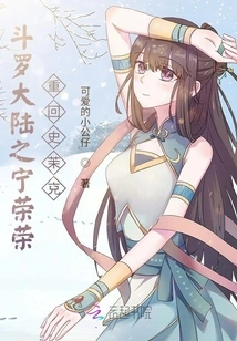 Ning Rongrong of Douluo Dalu Returns to Shrek