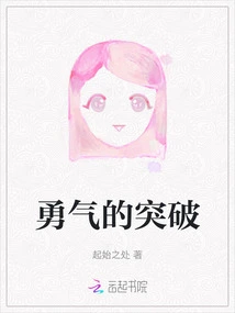 Breakthrough of Courage