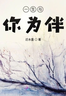 Be with You All My Life