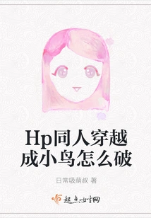 How Does a Hp Fan Travel Through Time and Become a Bird?