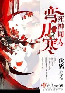 Death Fanfic Scimitar Han