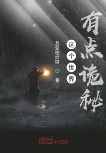 This World is a Bit Mysterious