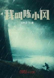 My Name is Chen Xiaofeng