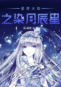 Star Wish Continent Dyed Moon and Stars