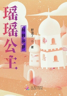 Princess Yaoyao Plays with Douluo