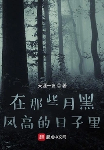 In Those Dark and Windy Days