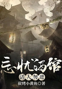 Wangyou Tavern: No Living Persons Allowed to Enter