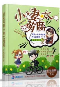 Soft and Adorable Wife is Disobedient