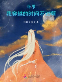 Douluo: the Time I Traveled Through is Wrong