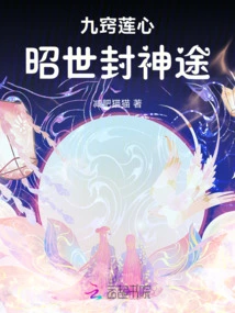 The Lotus Heart with Nine Apertures: the Path to Become a God in the Revealed World