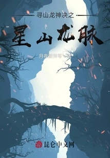 Xunshan Dragon God Jue Xingshan Dragon Veins