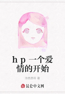 Hpthe Beginning of a Love