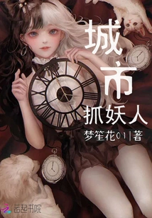 City ​​monster Hunter